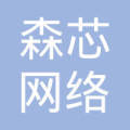 湛江開發區森芯網絡科技